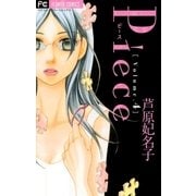 Piece 4（フラワーコミックス） [電子書籍]