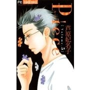 Piece 5（フラワーコミックス） [電子書籍]