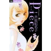 Piece 6（フラワーコミックス） [電子書籍]