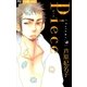 Piece 9（フラワーコミックス） [電子書籍]