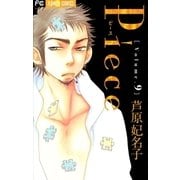 Piece 9（フラワーコミックス） [電子書籍]