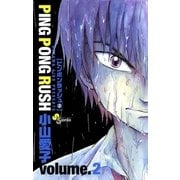 PING PONG RUSH 2（少年サンデーコミックス） [電子書籍]