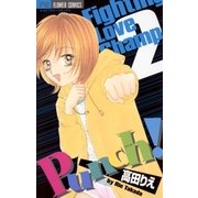Punch！ 2（小学館） [電子書籍]