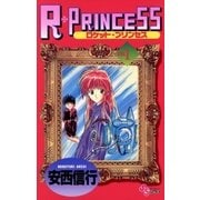 R・PRINCESS 1（小学館） [電子書籍]