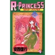 R・PRINCESS 2（小学館） [電子書籍]