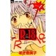 Rー18 1（小学館） [電子書籍]