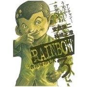 RAINBOW ―二舎六房の七人― 3（ヤングサンデーコミックス） [電子書籍]