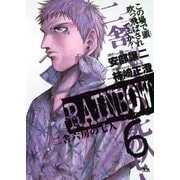 RAINBOW ―二舎六房の七人― 6（ヤングサンデーコミックス） [電子書籍]