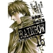 RAINBOW ―二舎六房の七人― 16（ヤングサンデーコミックス） [電子書籍]