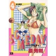 SOMEDAY 4（小学館） [電子書籍]