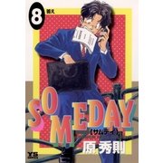 SOMEDAY 8（小学館） [電子書籍]