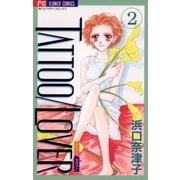 TATTOO/LOVER 2（小学館） [電子書籍]