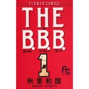 THE B.B.B. 1（小学館） [電子書籍]