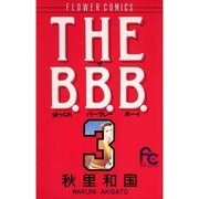 THE B.B.B. 3（小学館） [電子書籍]