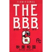 THE B.B.B. 6（小学館） [電子書籍]