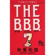 THE B.B.B. 7（フラワーコミックス） [電子書籍]