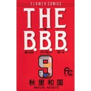 THE B.B.B. 9（小学館） [電子書籍]