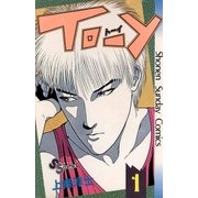 TO-Y 1（小学館） [電子書籍]