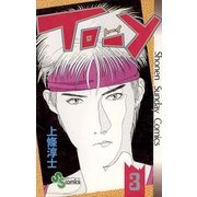 TO-Y 3（少年サンデーコミックス） [電子書籍]
