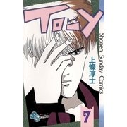 TO-Y 7（小学館） [電子書籍]