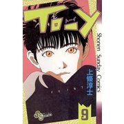 TO-Y 9（小学館） [電子書籍]