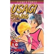 USAGIちゃんねる 6（小学館） [電子書籍]