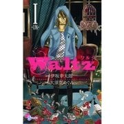 Waltz 1（ゲッサン少年サンデーコミックス） [電子書籍]
