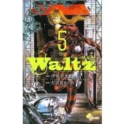 Waltz 5（ゲッサン少年サンデーコミックス） [電子書籍]