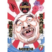 WARAKADO―笑門― 笑う門には福来たる 1（小学館） [電子書籍]