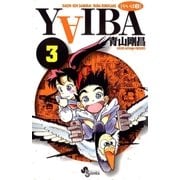 YAIBA 3（小学館） [電子書籍]