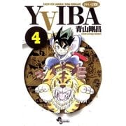 YAIBA 4（小学館） [電子書籍]