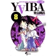YAIBA 8（小学館） [電子書籍]