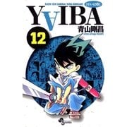 YAIBA 12（小学館） [電子書籍]