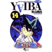 YAIBA 14（小学館） [電子書籍]