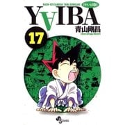 YAIBA 17（小学館） [電子書籍]