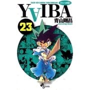 YAIBA 23（小学館） [電子書籍]