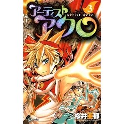 ヨドバシ Com アーティストアクロ 3 少年サンデーコミックス 電子書籍 通販 全品無料配達