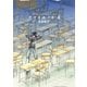アオイホノオ 8（少年サンデーコミックス） [電子書籍]
