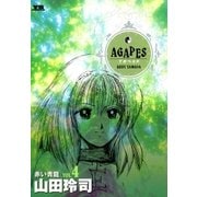 アガペイズ 4（小学館） [電子書籍]