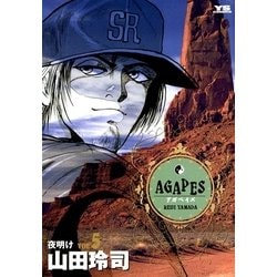 ヨドバシ Com アガペイズ 5 小学館 電子書籍 通販 全品無料配達