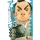 アサギロ～浅葱狼 5（ゲッサン少年サンデーコミックス） [電子書籍]