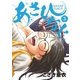 あさひなぐ 3（ビッグコミックス） [電子書籍]