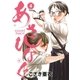 あさひなぐ 4（ビッグコミックス） [電子書籍]