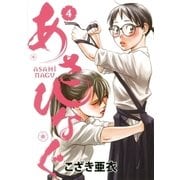 あさひなぐ 4（ビッグコミックス） [電子書籍]