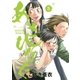 あさひなぐ 5（ビッグコミックス） [電子書籍]