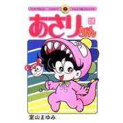 あさりちゃん 24（小学館） [電子書籍]