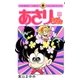 あさりちゃん 28（てんとう虫コミックス） [電子書籍]