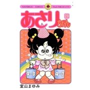 あさりちゃん 29（小学館） [電子書籍]