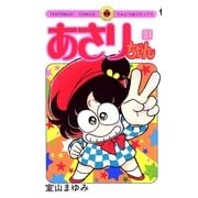 あさりちゃん 31（小学館） [電子書籍]