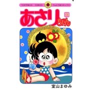 あさりちゃん 33（小学館） [電子書籍]